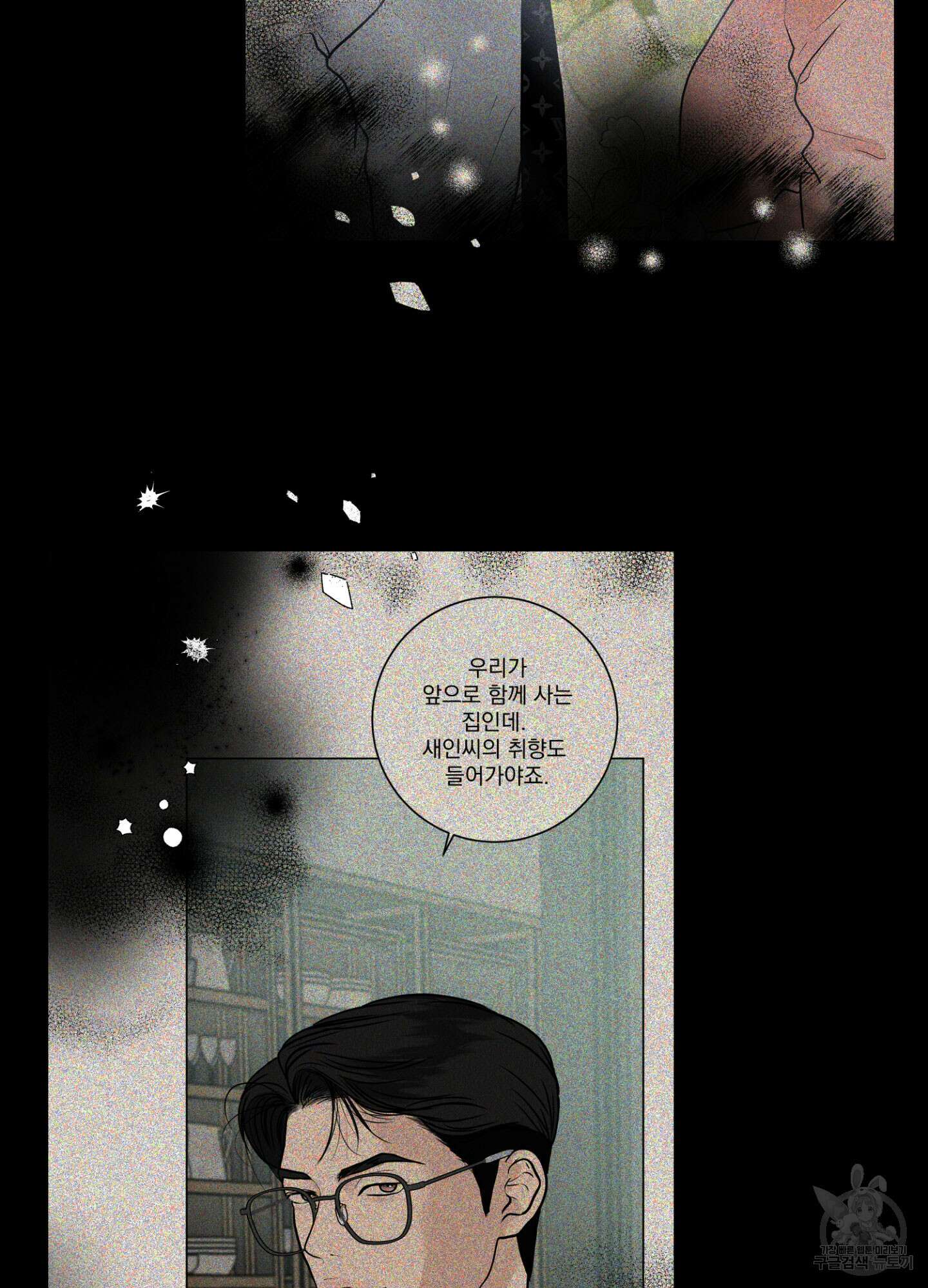 염원하소서 14화 4
