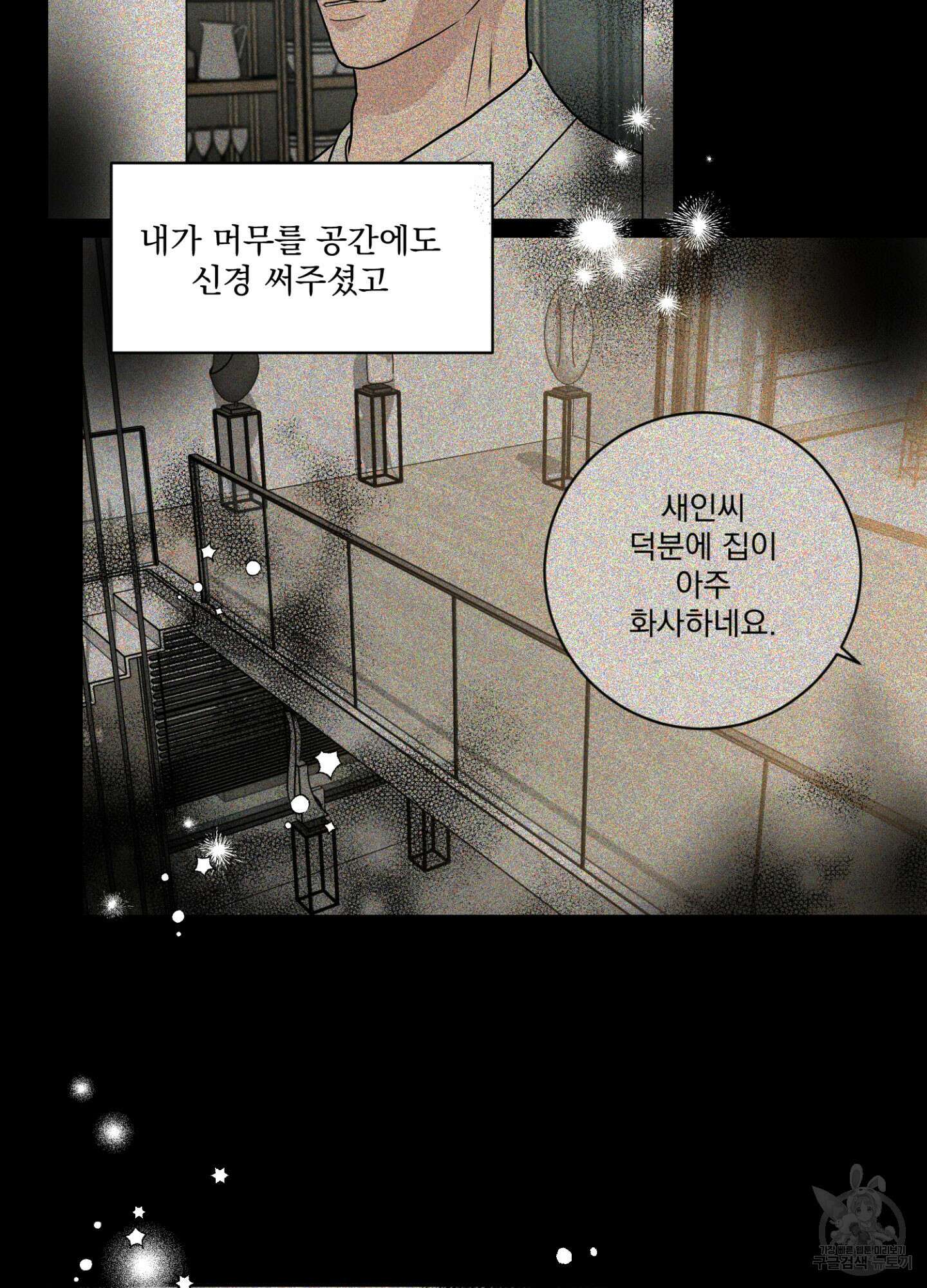 염원하소서 14화 5