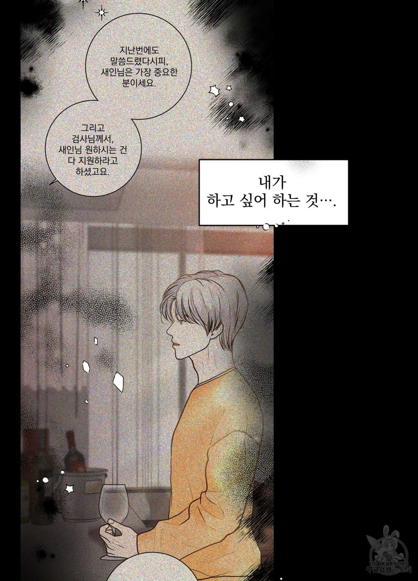 염원하소서 14화 6