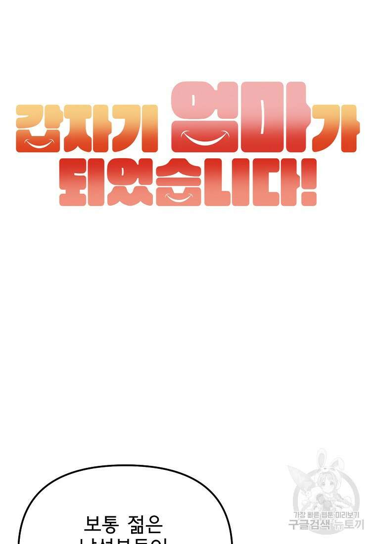 갑자기 엄마가 되었습니다 13화 10