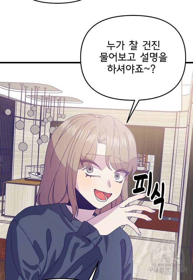 갑자기 엄마가 되었습니다 13화 14