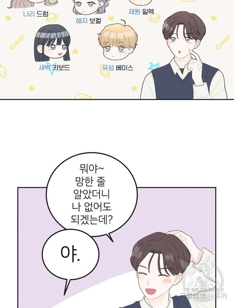 새벽을 사랑하는 방법 7화 4