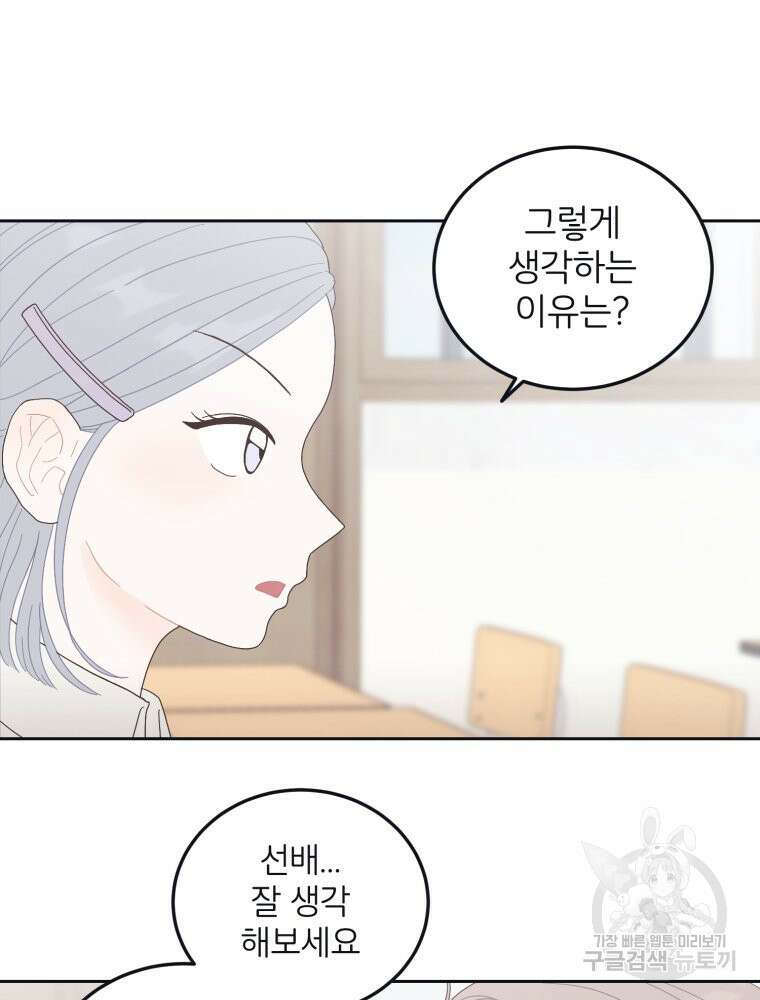 새벽을 사랑하는 방법 7화 12