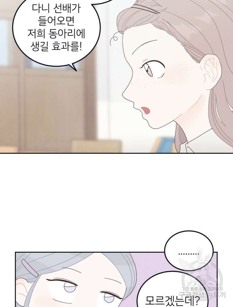 새벽을 사랑하는 방법 7화 13