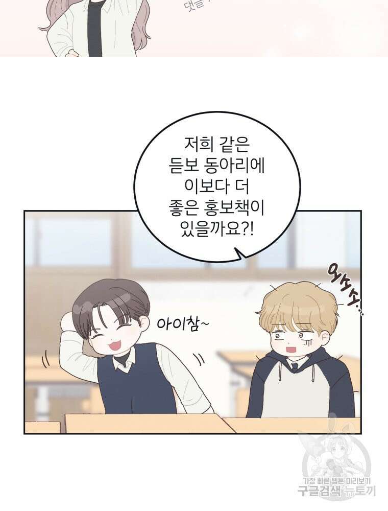 새벽을 사랑하는 방법 7화 16