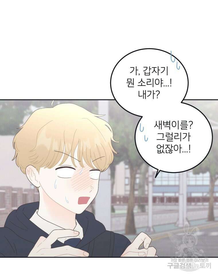 새벽을 사랑하는 방법 7화 33