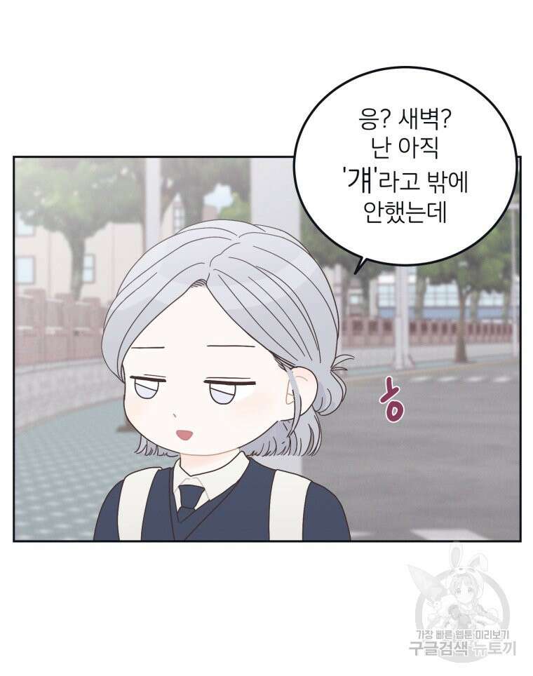새벽을 사랑하는 방법 7화 34
