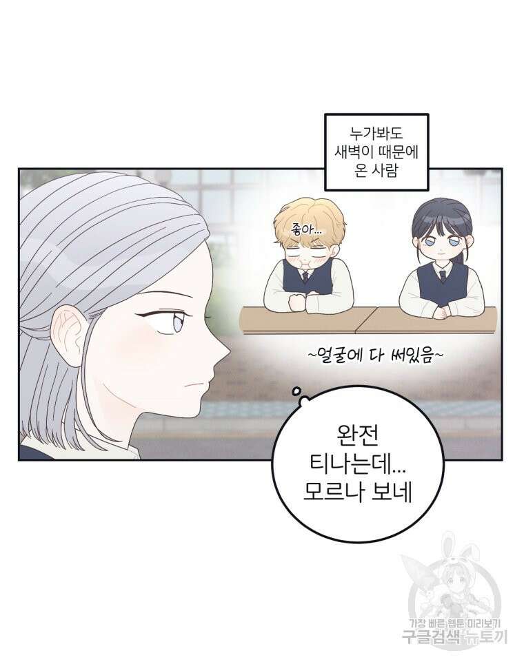 새벽을 사랑하는 방법 7화 36