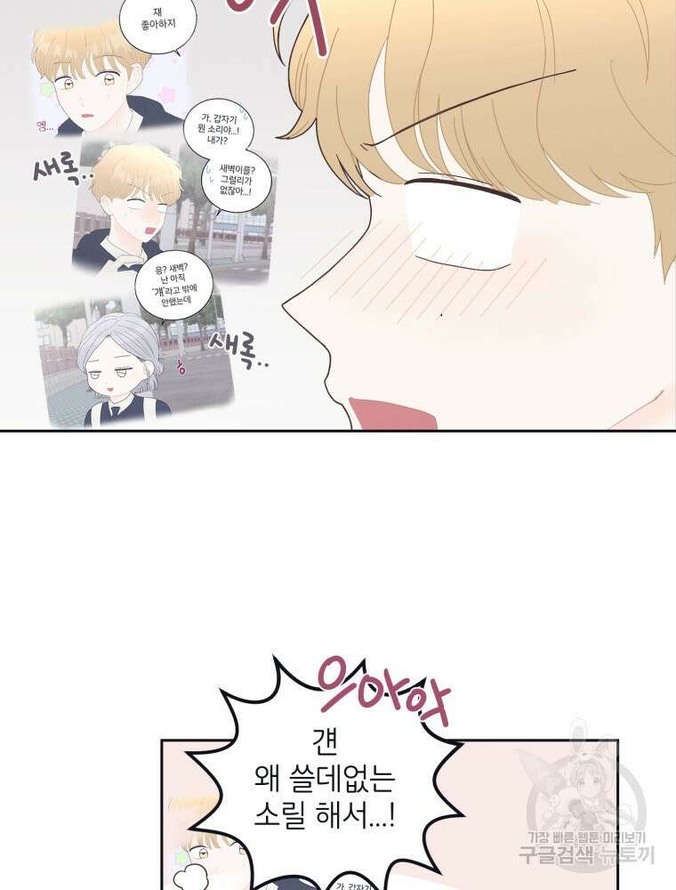 새벽을 사랑하는 방법 7화 43
