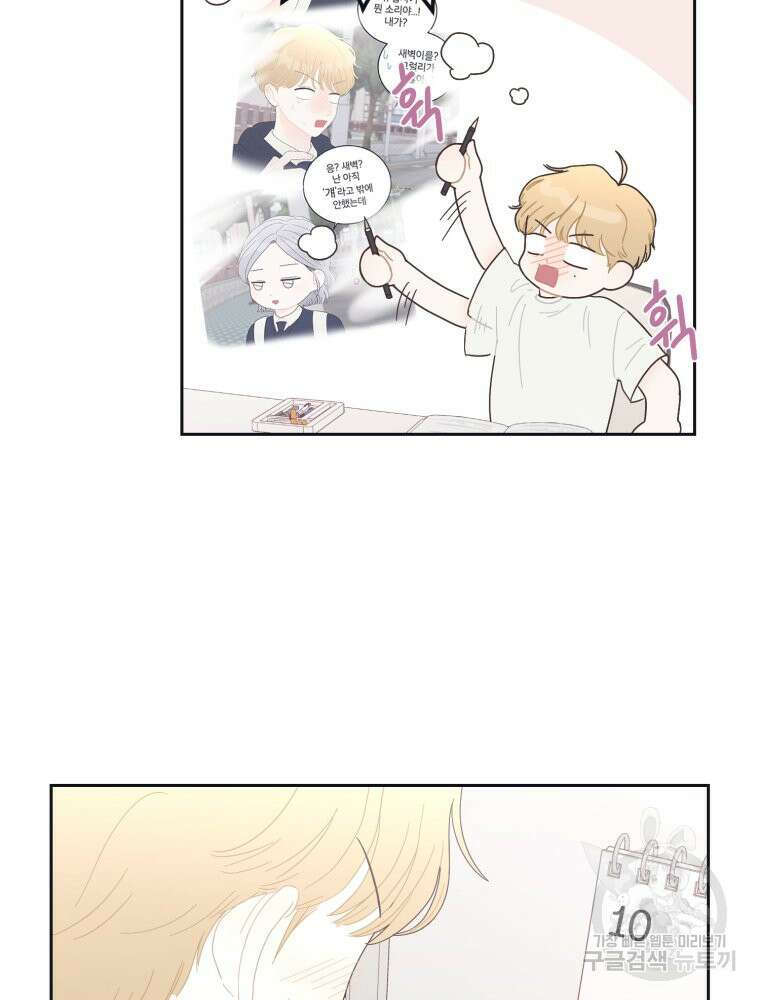 새벽을 사랑하는 방법 7화 44