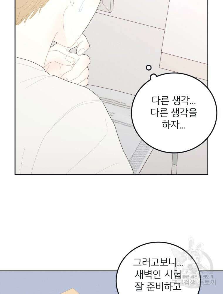 새벽을 사랑하는 방법 7화 45