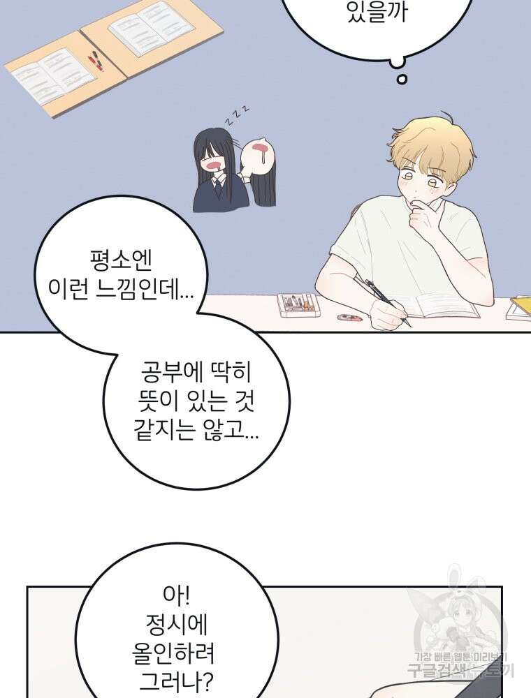 새벽을 사랑하는 방법 7화 46