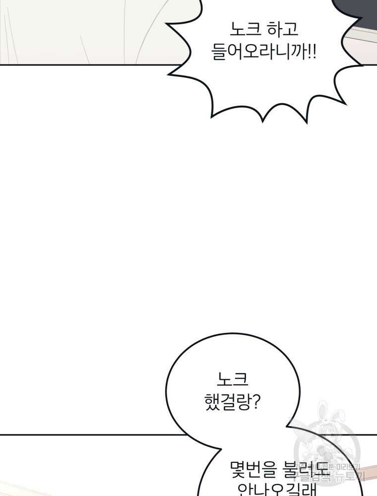 새벽을 사랑하는 방법 7화 53