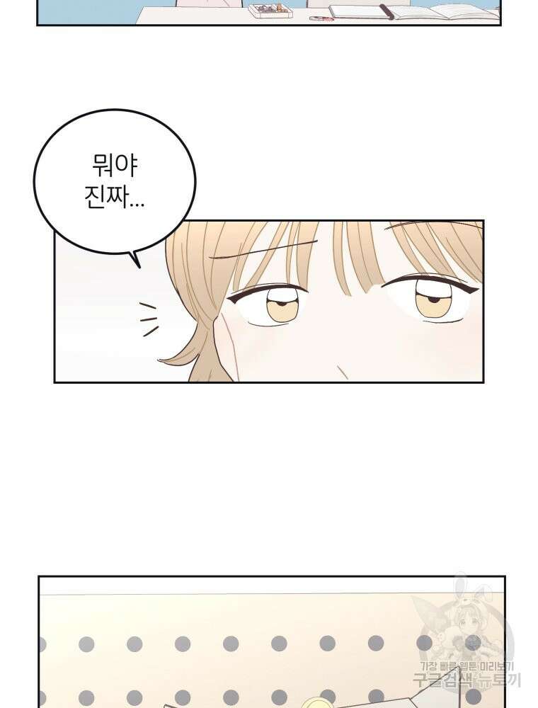 새벽을 사랑하는 방법 7화 58