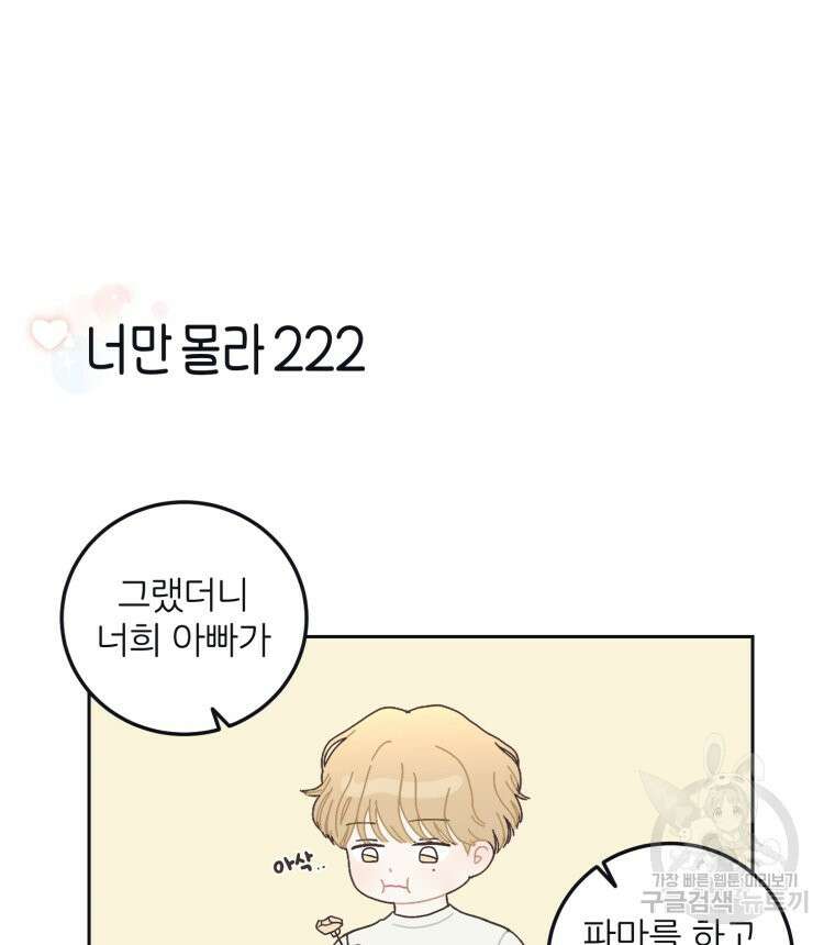 새벽을 사랑하는 방법 7화 60