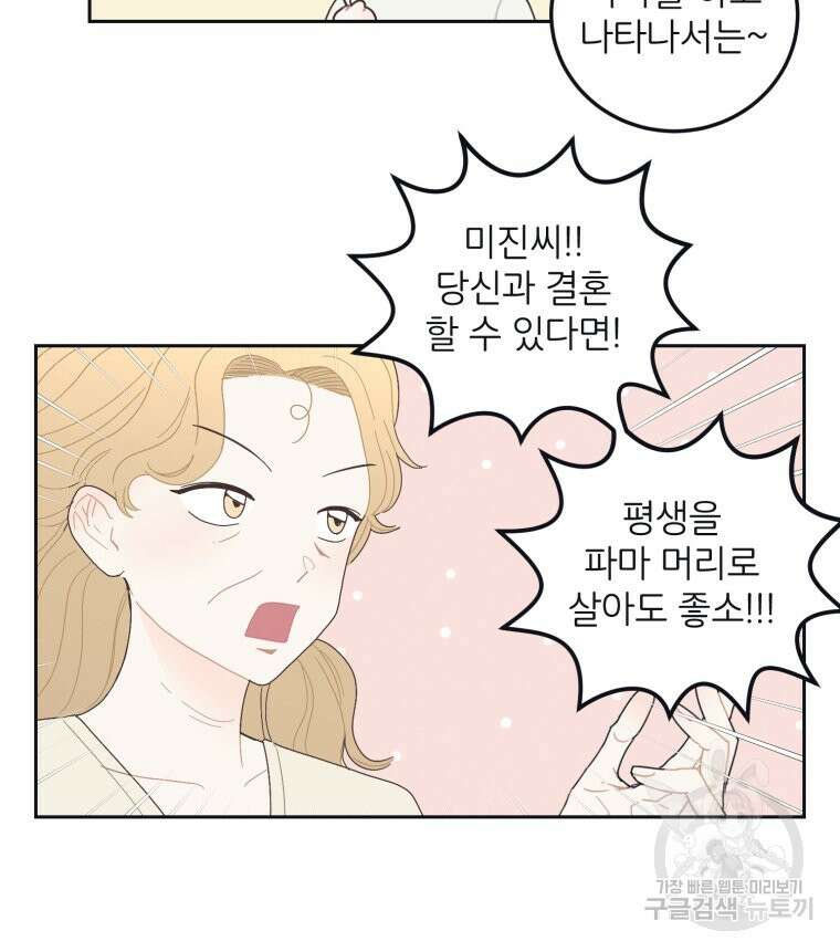 새벽을 사랑하는 방법 7화 61