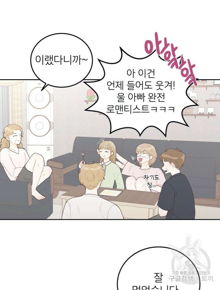 새벽을 사랑하는 방법 7화 62
