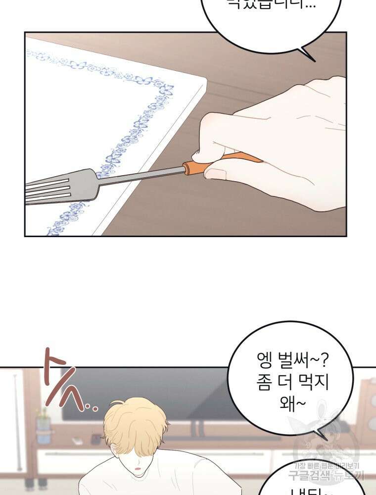 새벽을 사랑하는 방법 7화 63