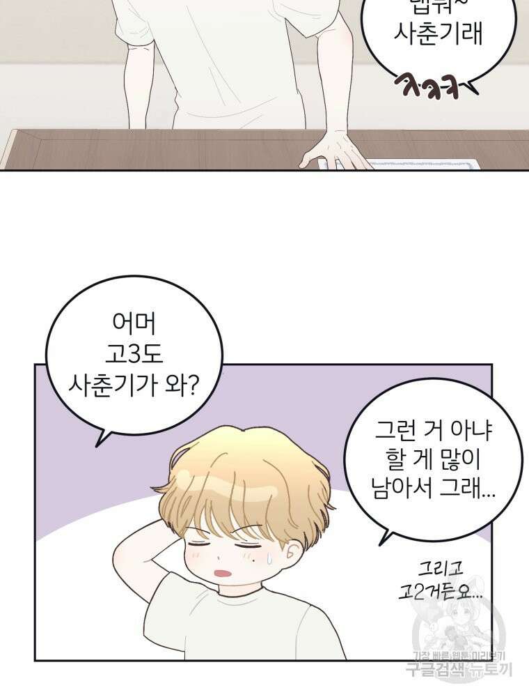 새벽을 사랑하는 방법 7화 64