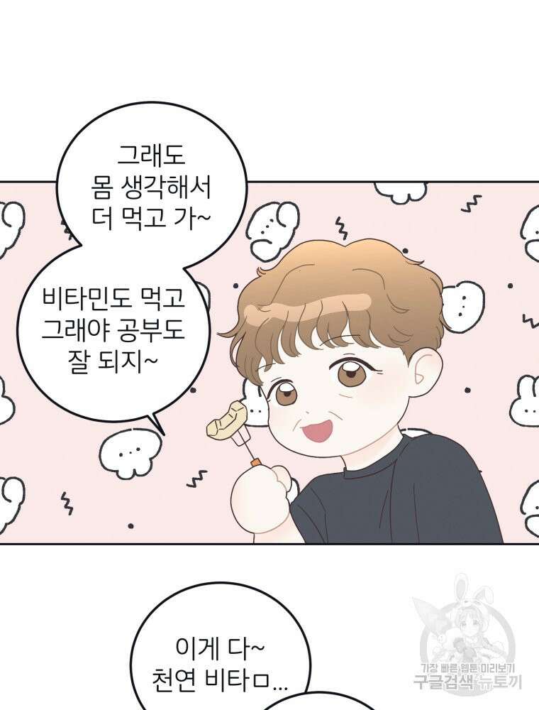 새벽을 사랑하는 방법 7화 65