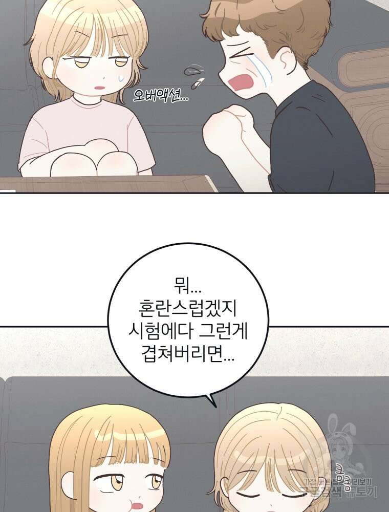 새벽을 사랑하는 방법 7화 67