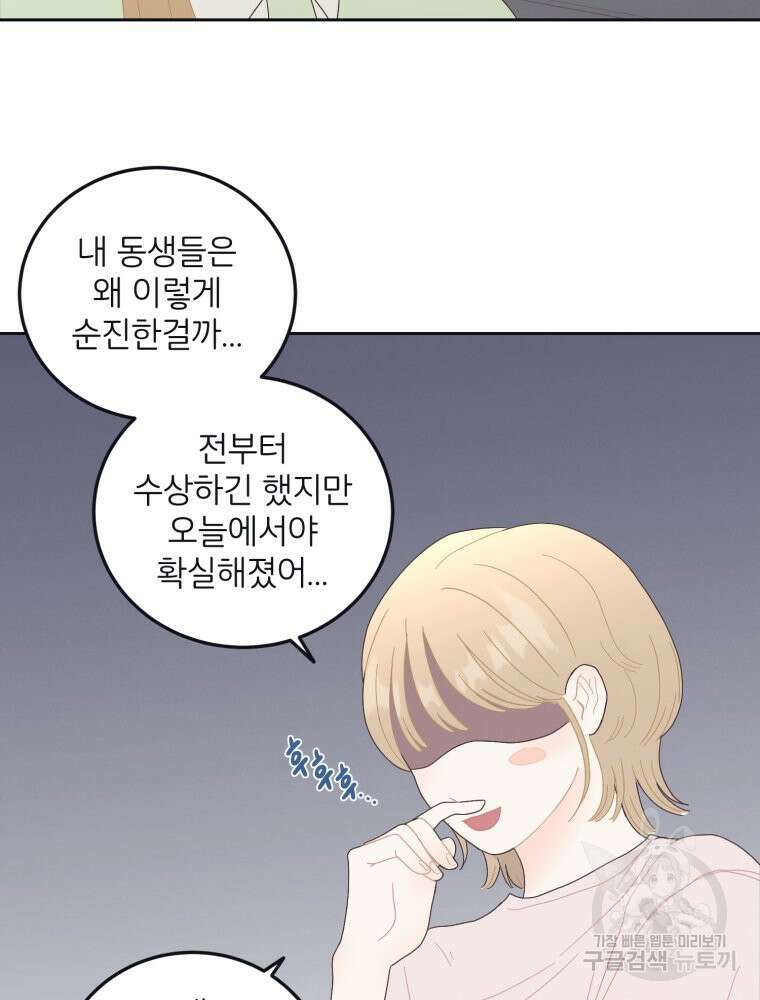 새벽을 사랑하는 방법 7화 69