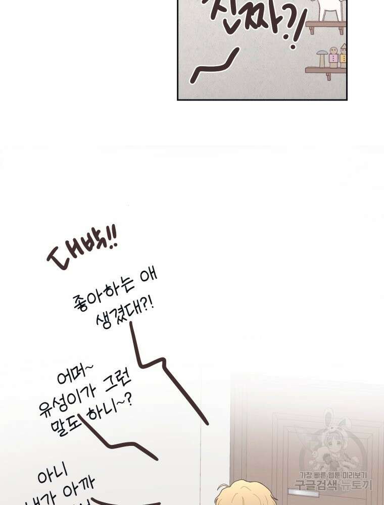 새벽을 사랑하는 방법 7화 73
