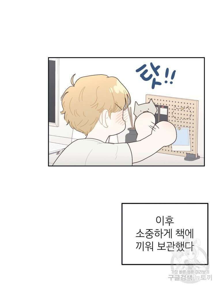 새벽을 사랑하는 방법 7화 75