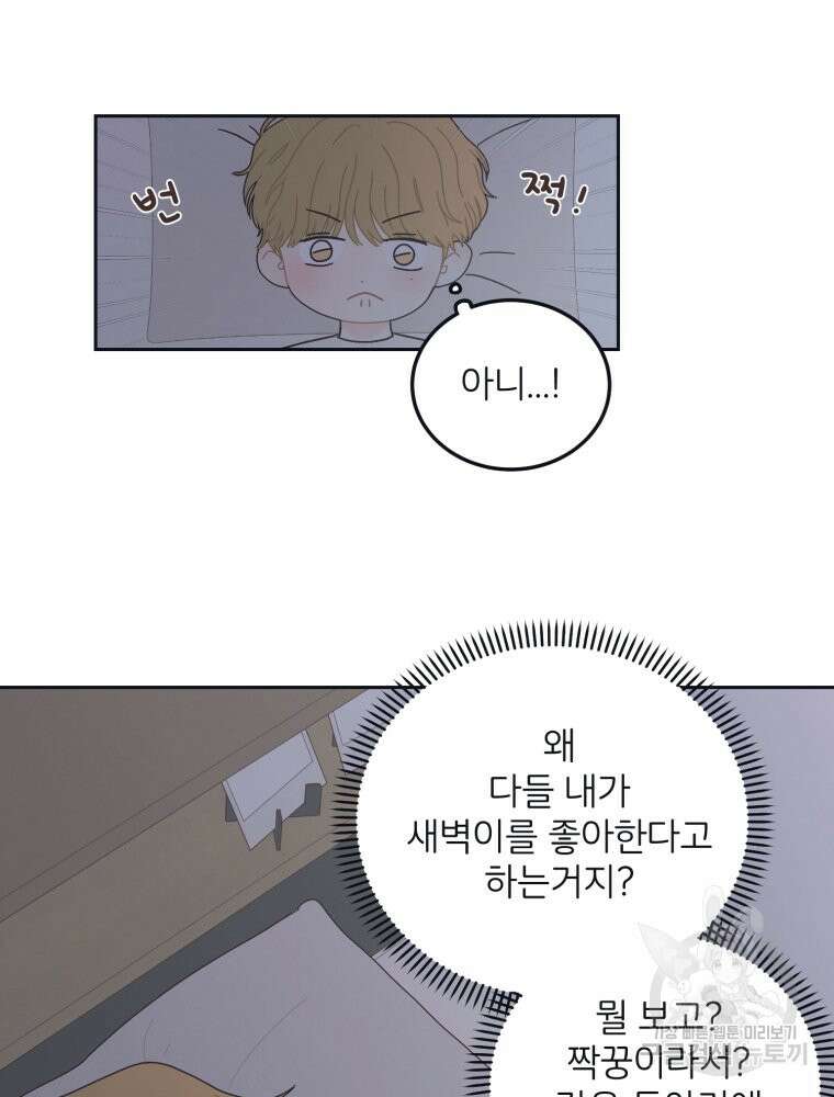 새벽을 사랑하는 방법 7화 78