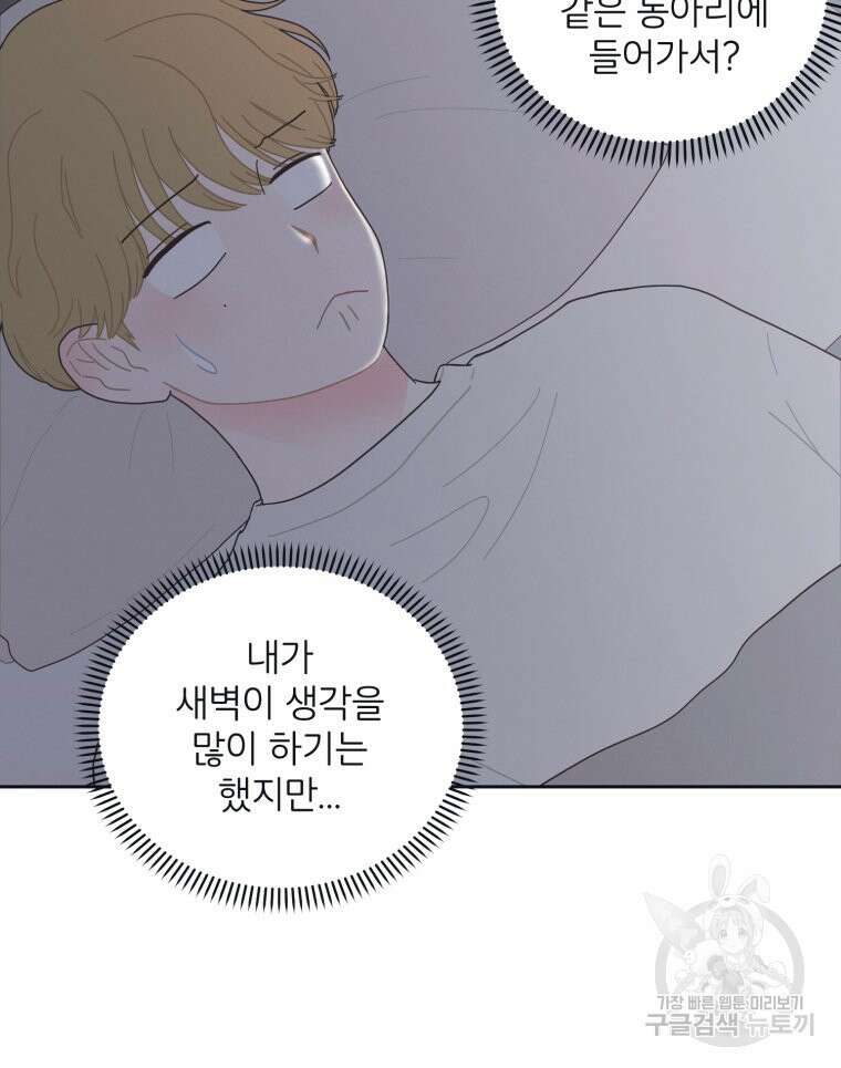 새벽을 사랑하는 방법 7화 79