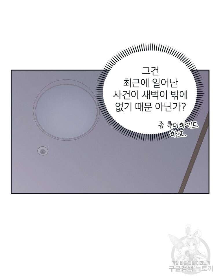 새벽을 사랑하는 방법 7화 80