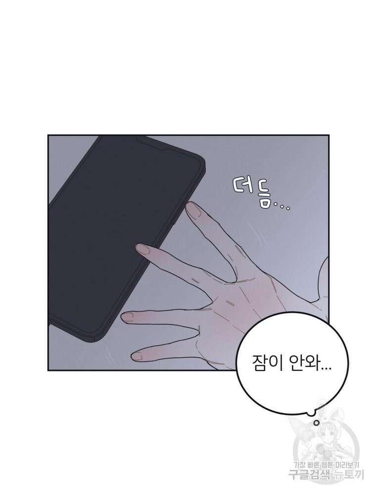 새벽을 사랑하는 방법 7화 81
