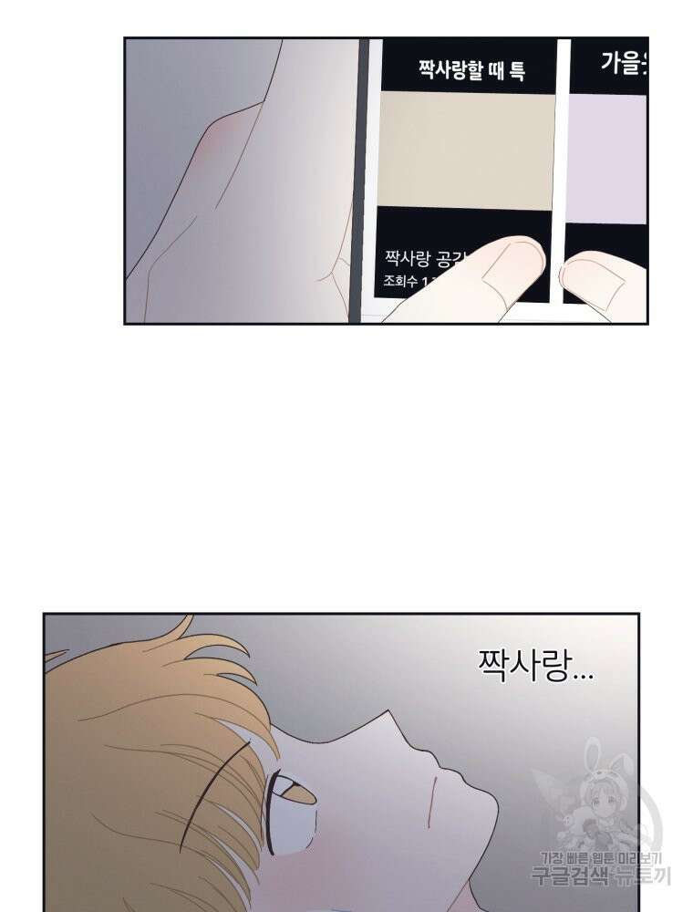 새벽을 사랑하는 방법 7화 84