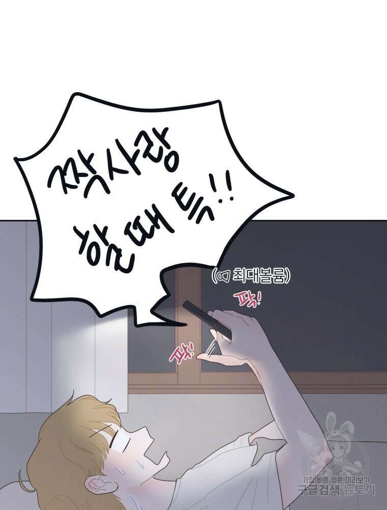 새벽을 사랑하는 방법 7화 86