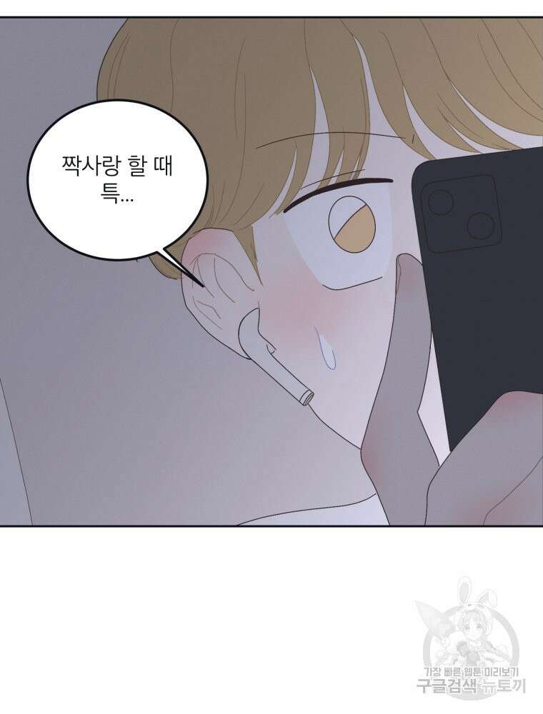 새벽을 사랑하는 방법 7화 88