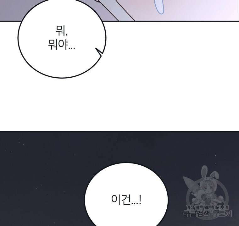 새벽을 사랑하는 방법 7화 90
