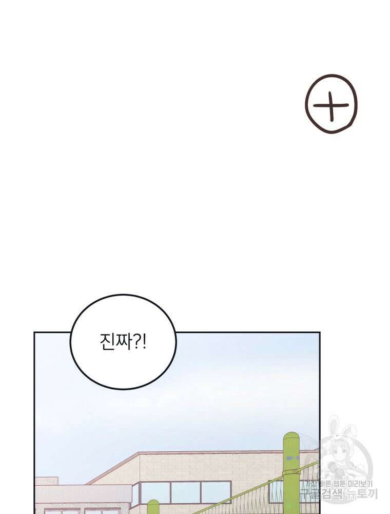 새벽을 사랑하는 방법 7화 92