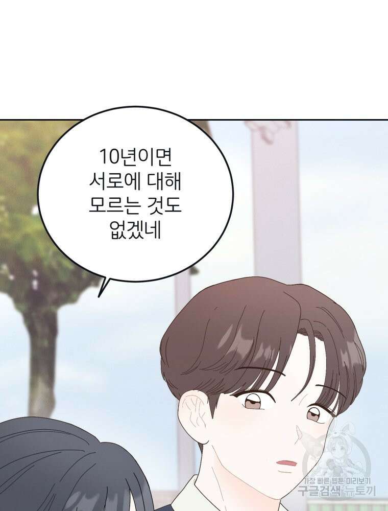새벽을 사랑하는 방법 7화 94