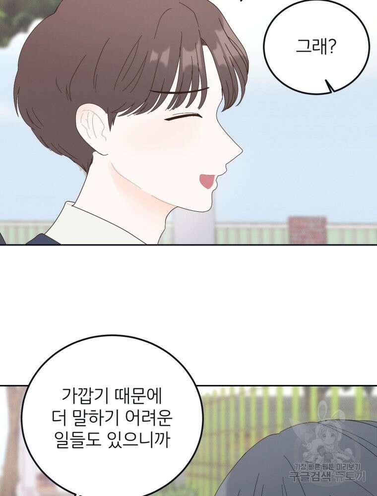 새벽을 사랑하는 방법 7화 96