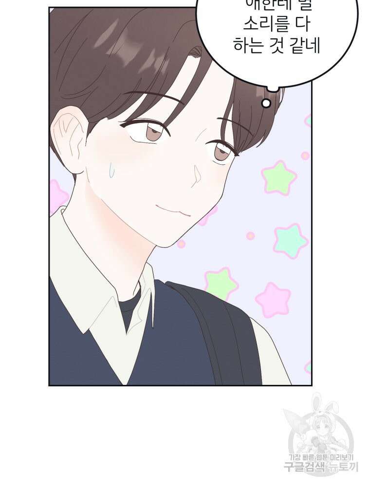 새벽을 사랑하는 방법 7화 99