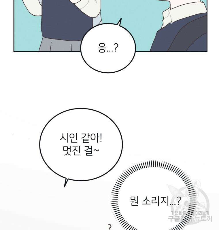 새벽을 사랑하는 방법 7화 101