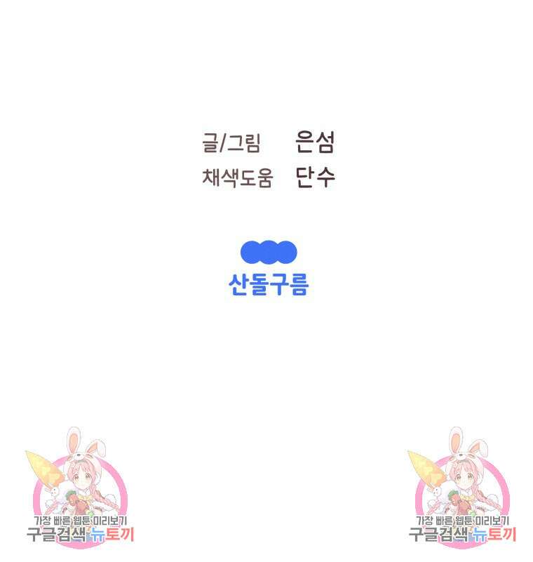 새벽을 사랑하는 방법 7화 103