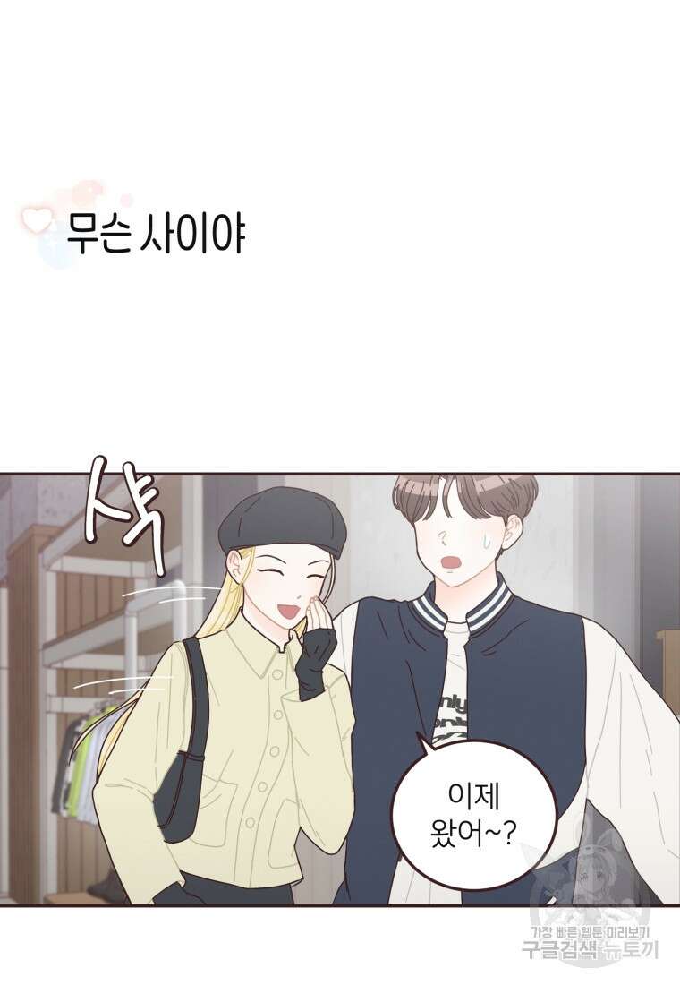 새벽을 사랑하는 방법 11화 8