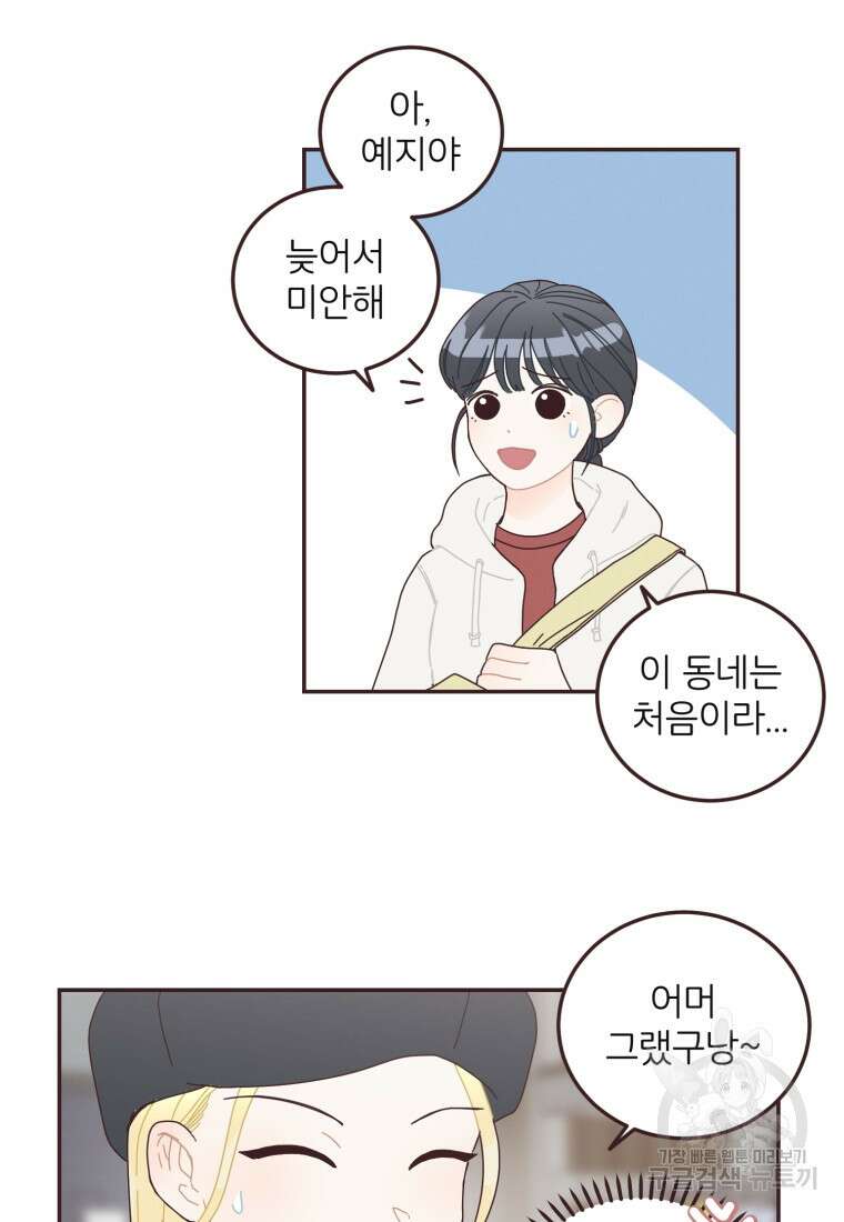 새벽을 사랑하는 방법 11화 9