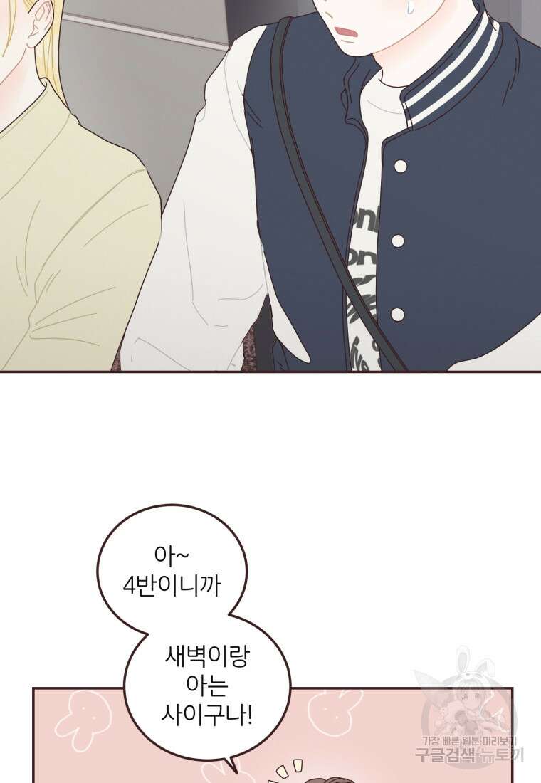 새벽을 사랑하는 방법 11화 11