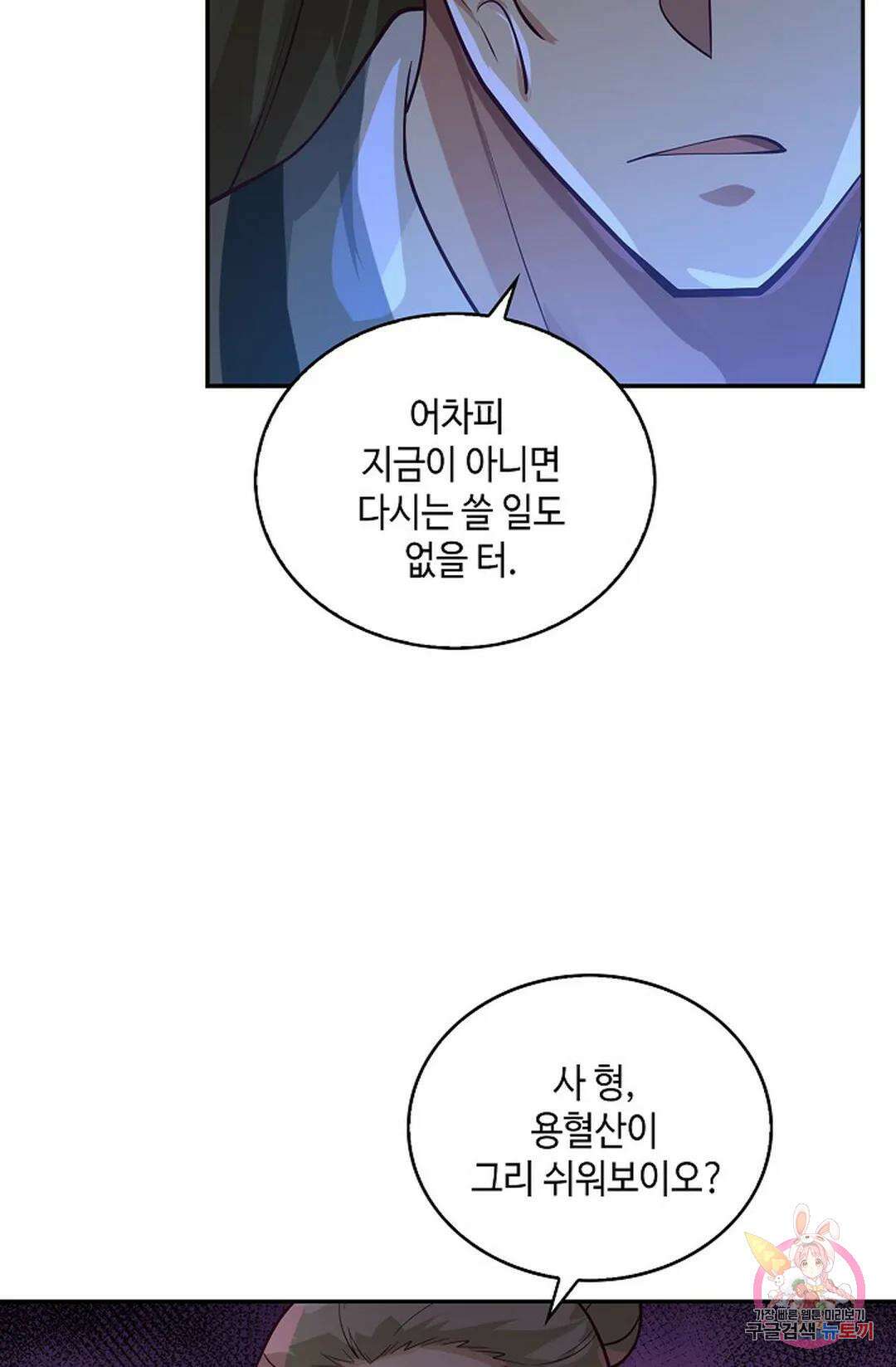 무련전봉 1020화 4
