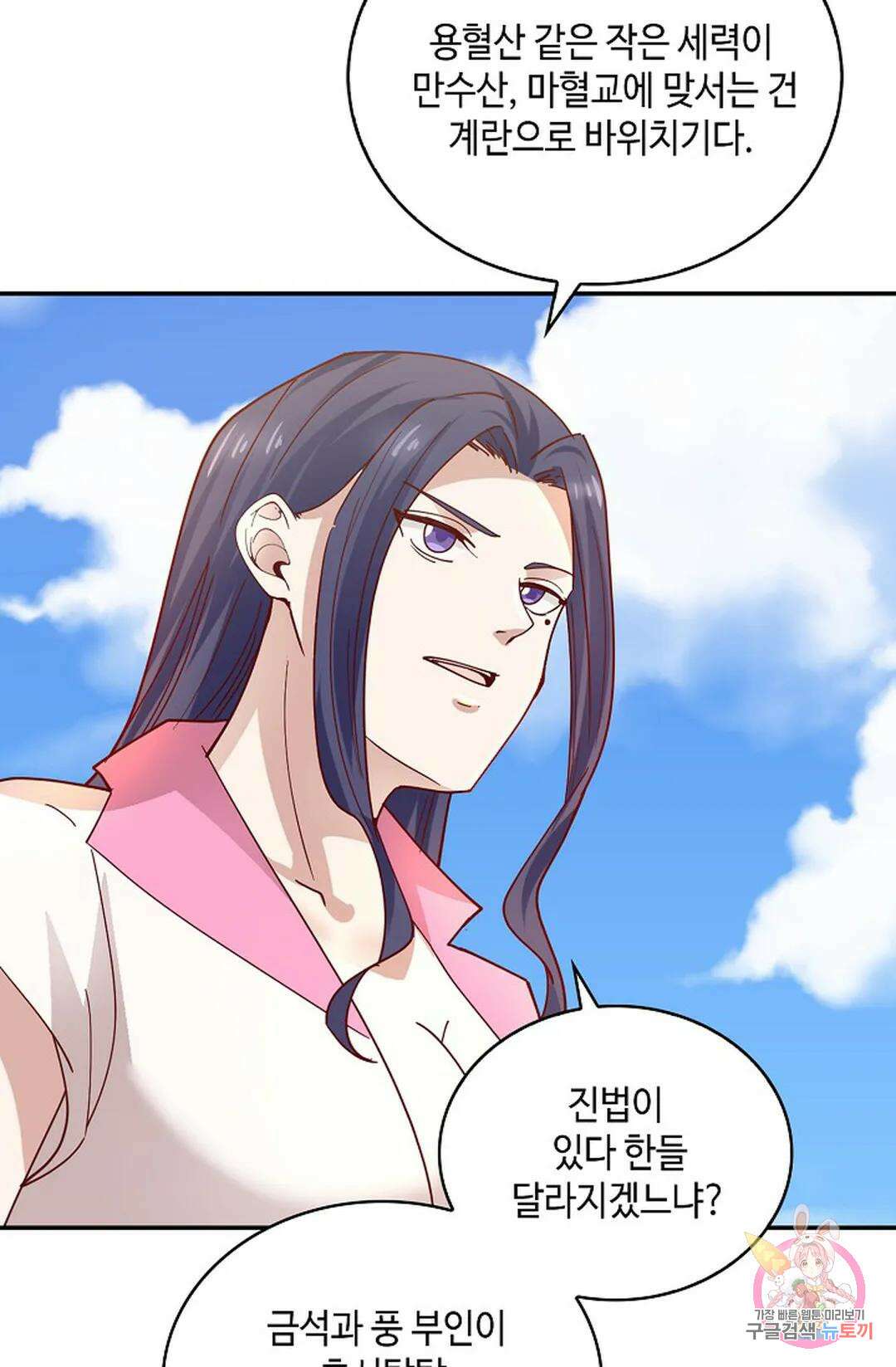 무련전봉 1020화 45
