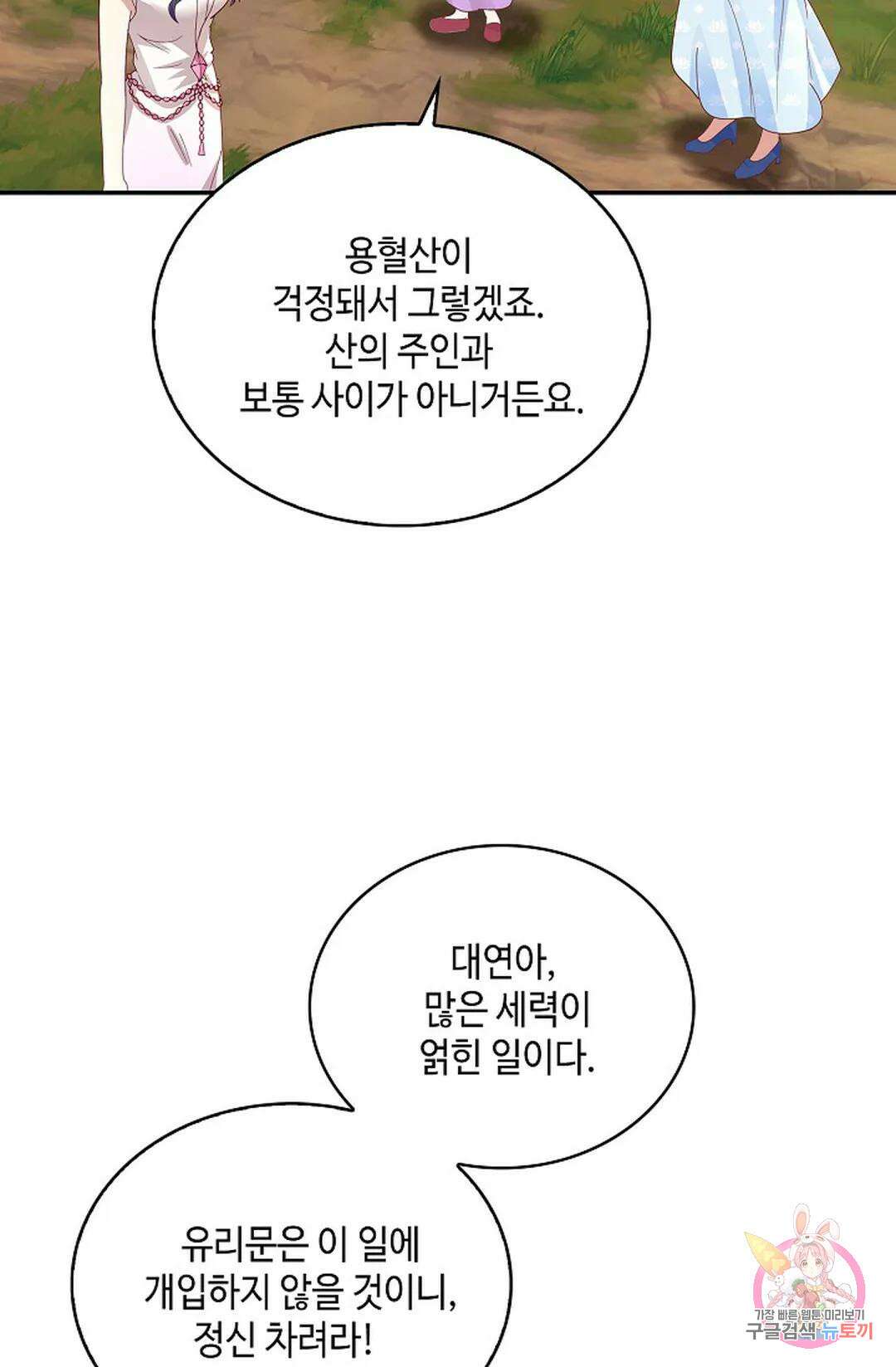 무련전봉 1020화 50