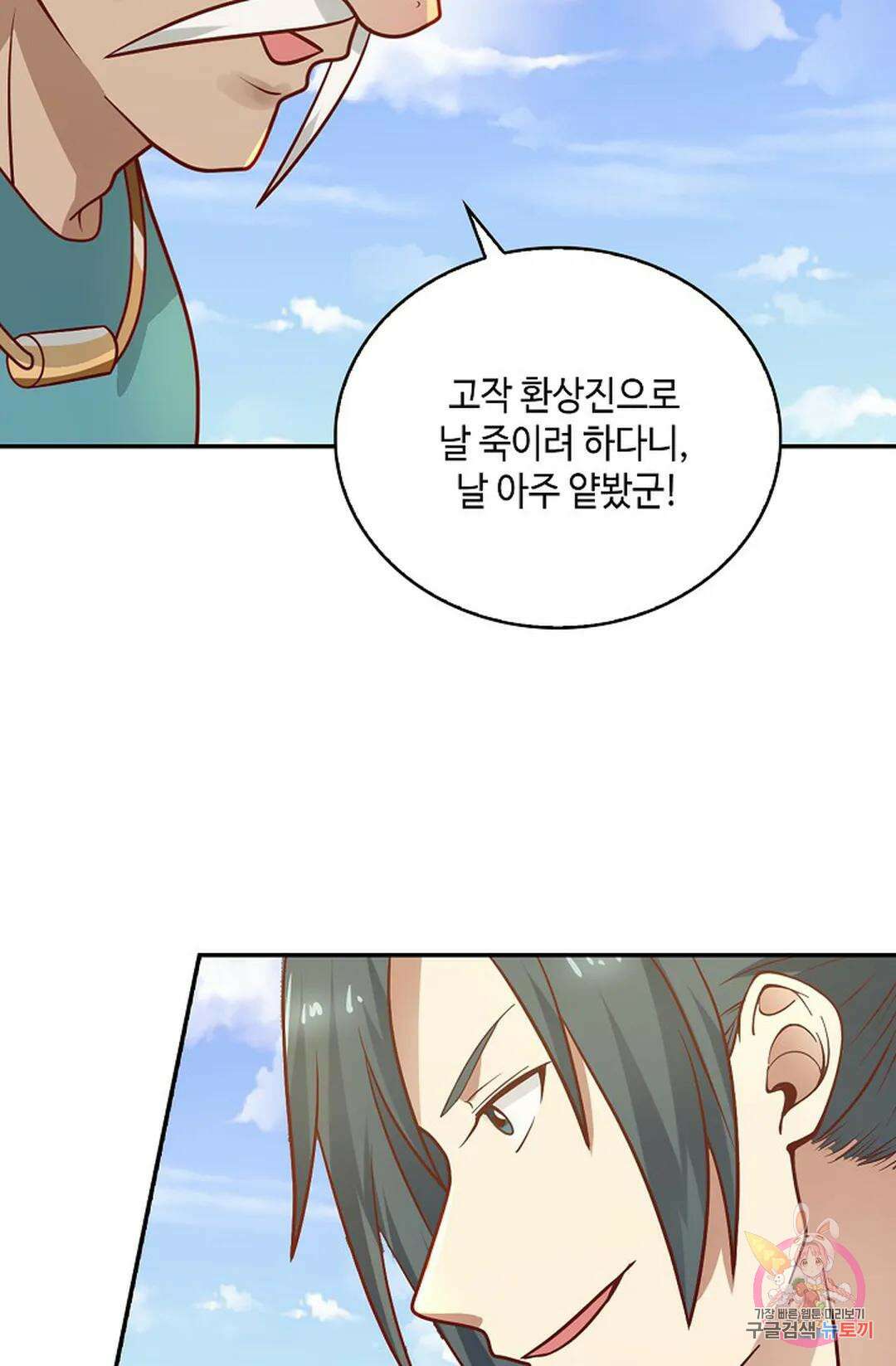 무련전봉 1020화 64