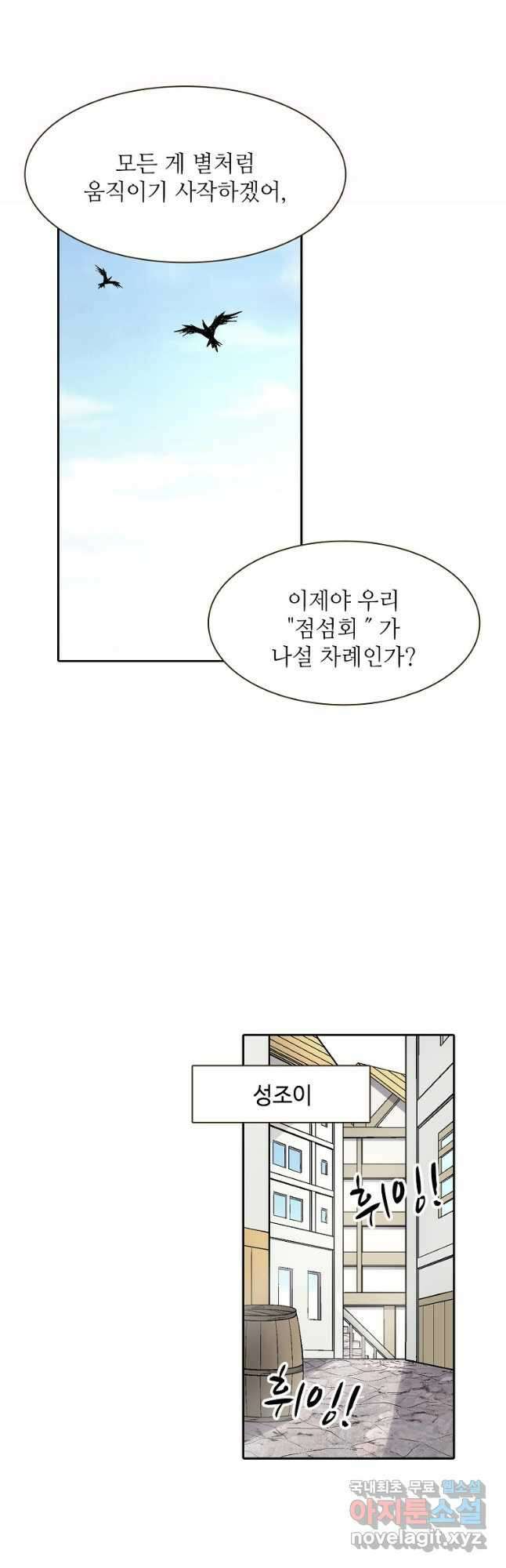 무기가게 사장님 175화 33